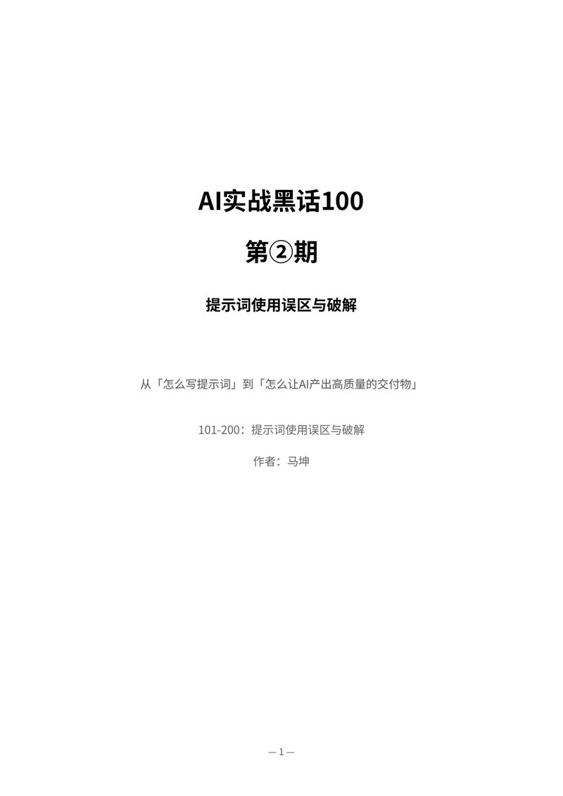 AI实战黑话100 第2期 封面