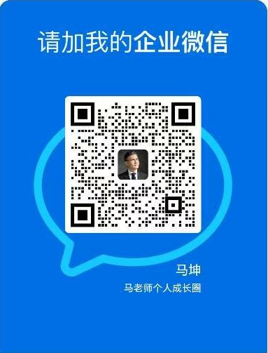 马坤企业微信二维码